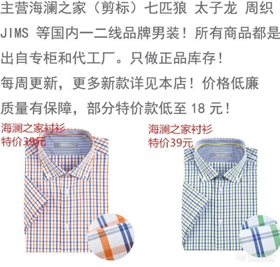 正品品牌折扣服饰!春夏装低至18元起!